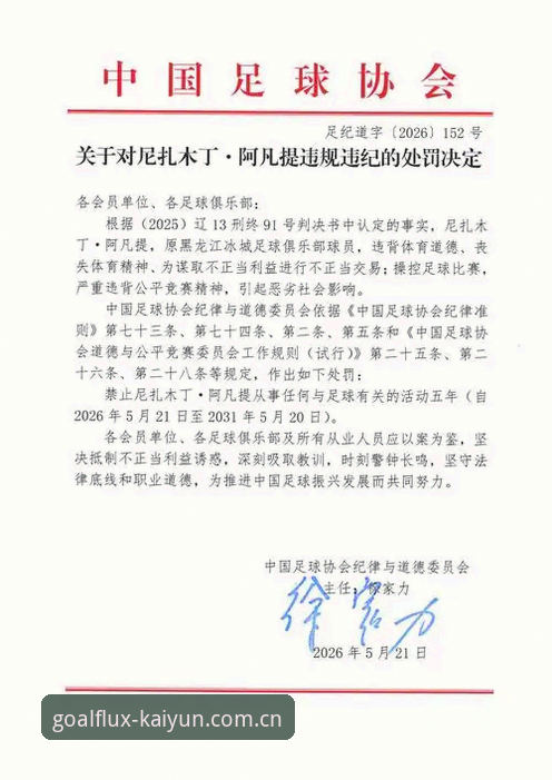 揭秘足协第三批禁足名单：65人遭重罚背后的体育数据真相
