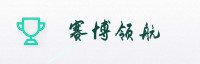 合作伙伴