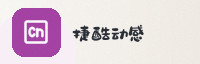 合作伙伴
